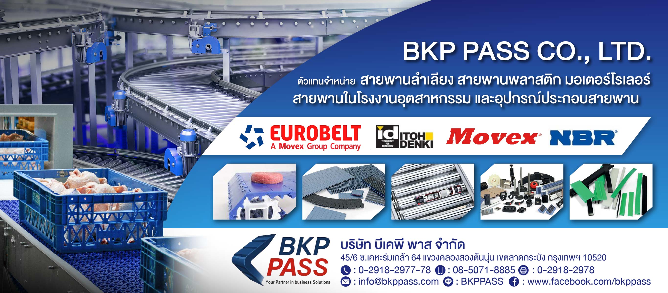 สายพานลำเลียง สายพานพลาสติก 